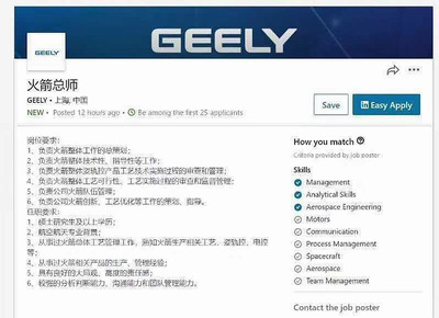 對標馬斯克？吉利強勢跨界造火箭，高薪布局航天產業