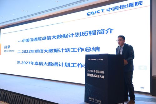 中國信通院2023數據安全發展大會成功舉辦，摯理科技等企業入選聯合產品創新計劃支撐單位